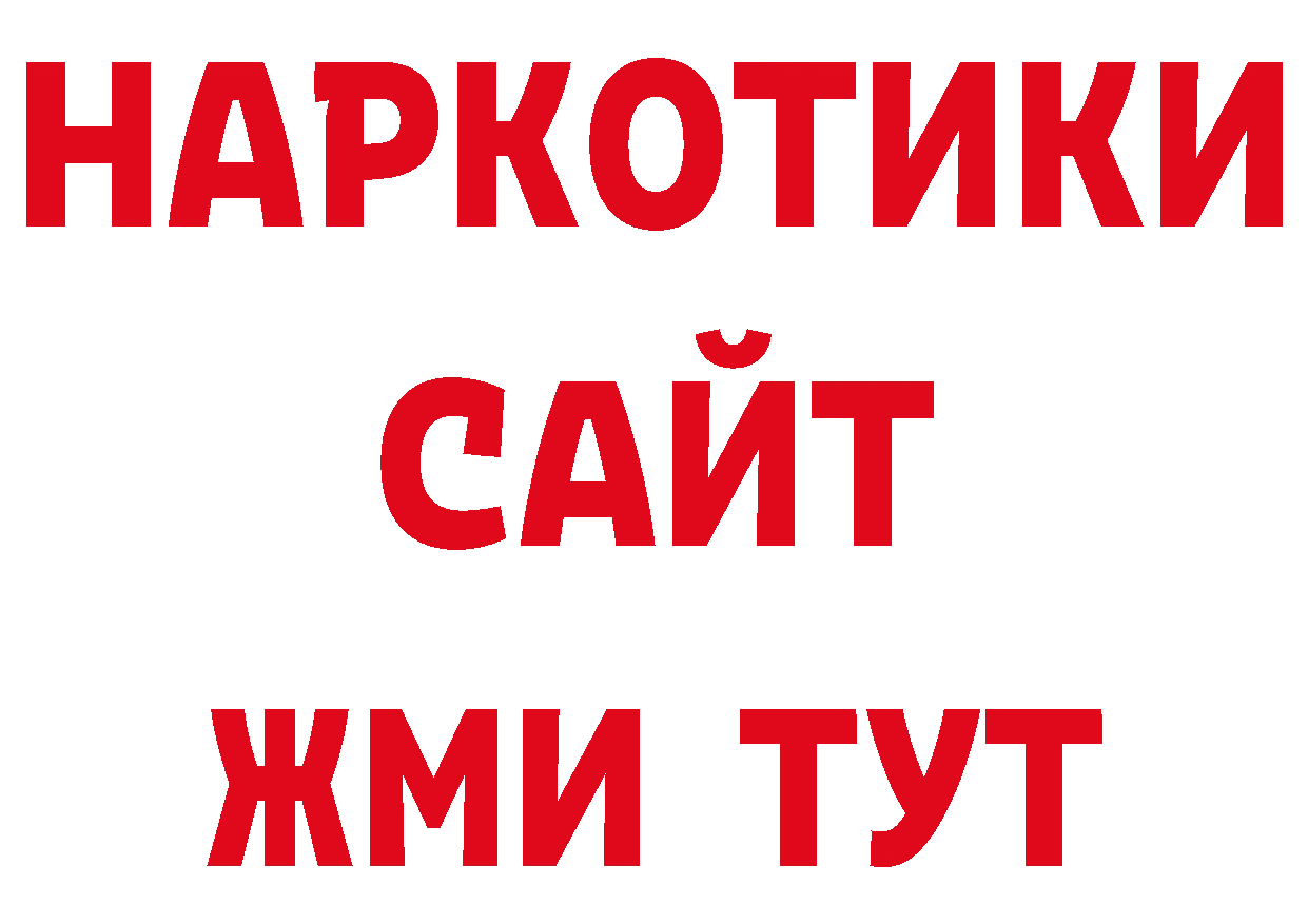 БУТИРАТ буратино как войти нарко площадка кракен Асино